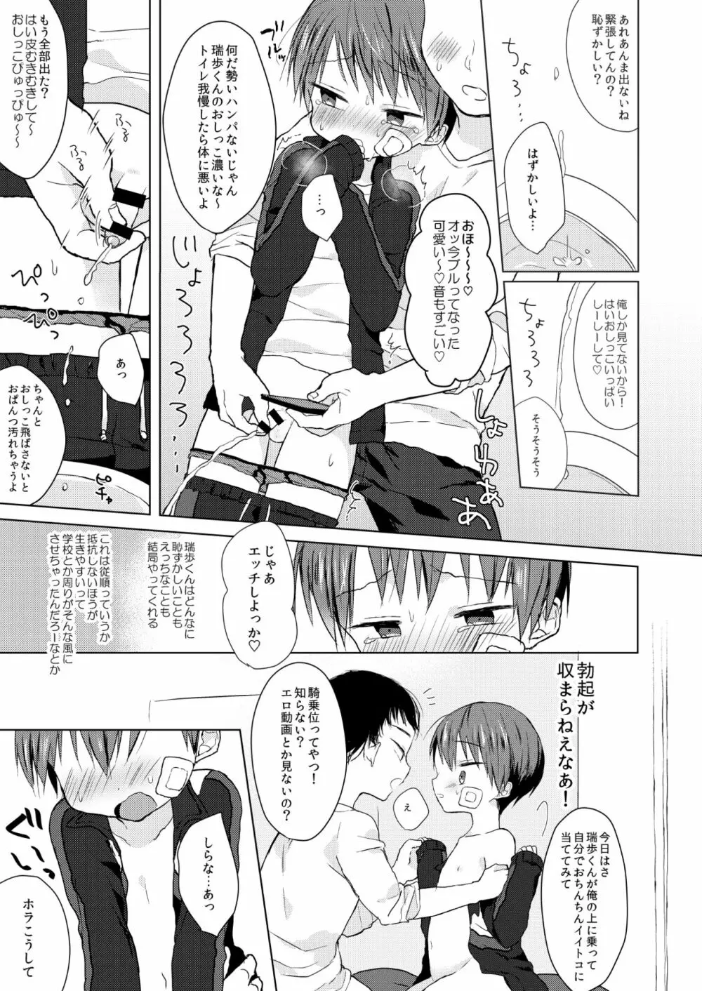 ぼくたちの怯懦 Page.24