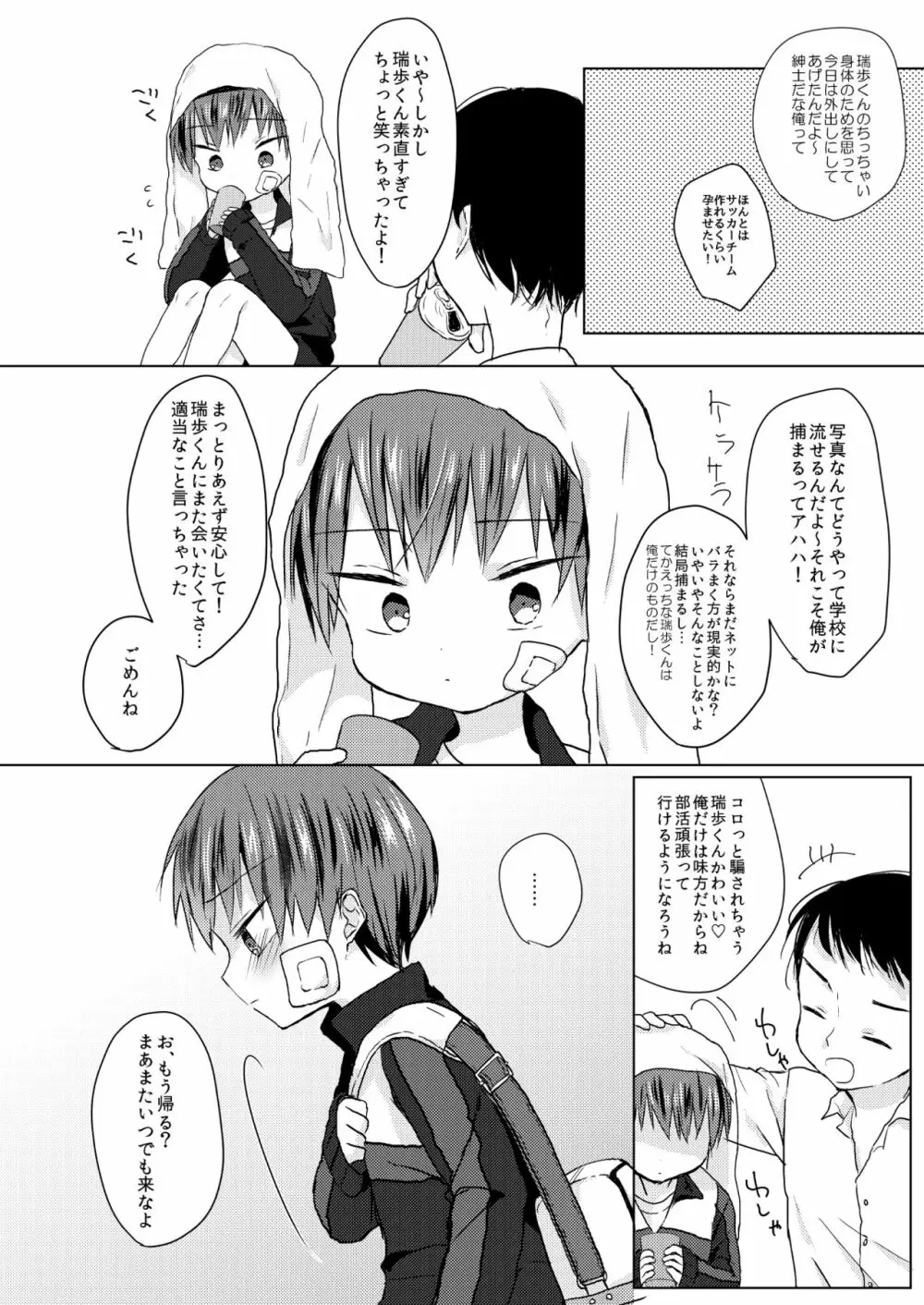 ぼくたちの怯懦 Page.27