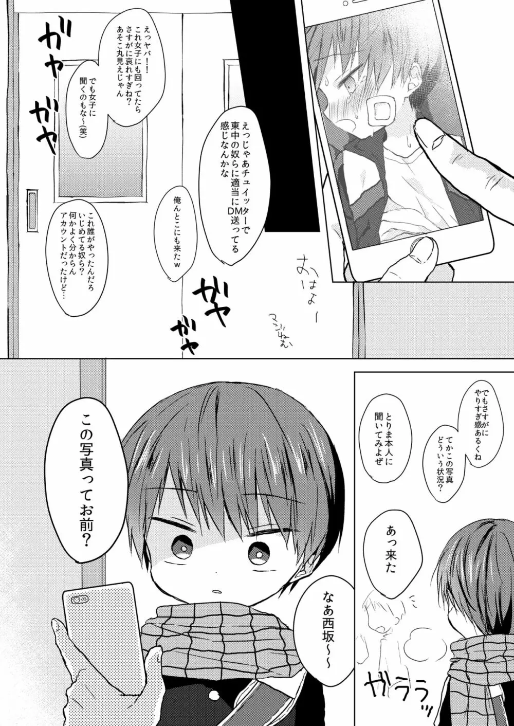 ぼくたちの怯懦 Page.29