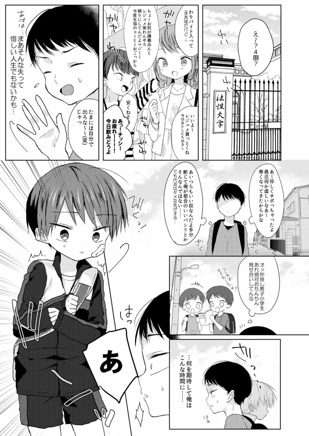 ぼくたちの怯懦 Page.4