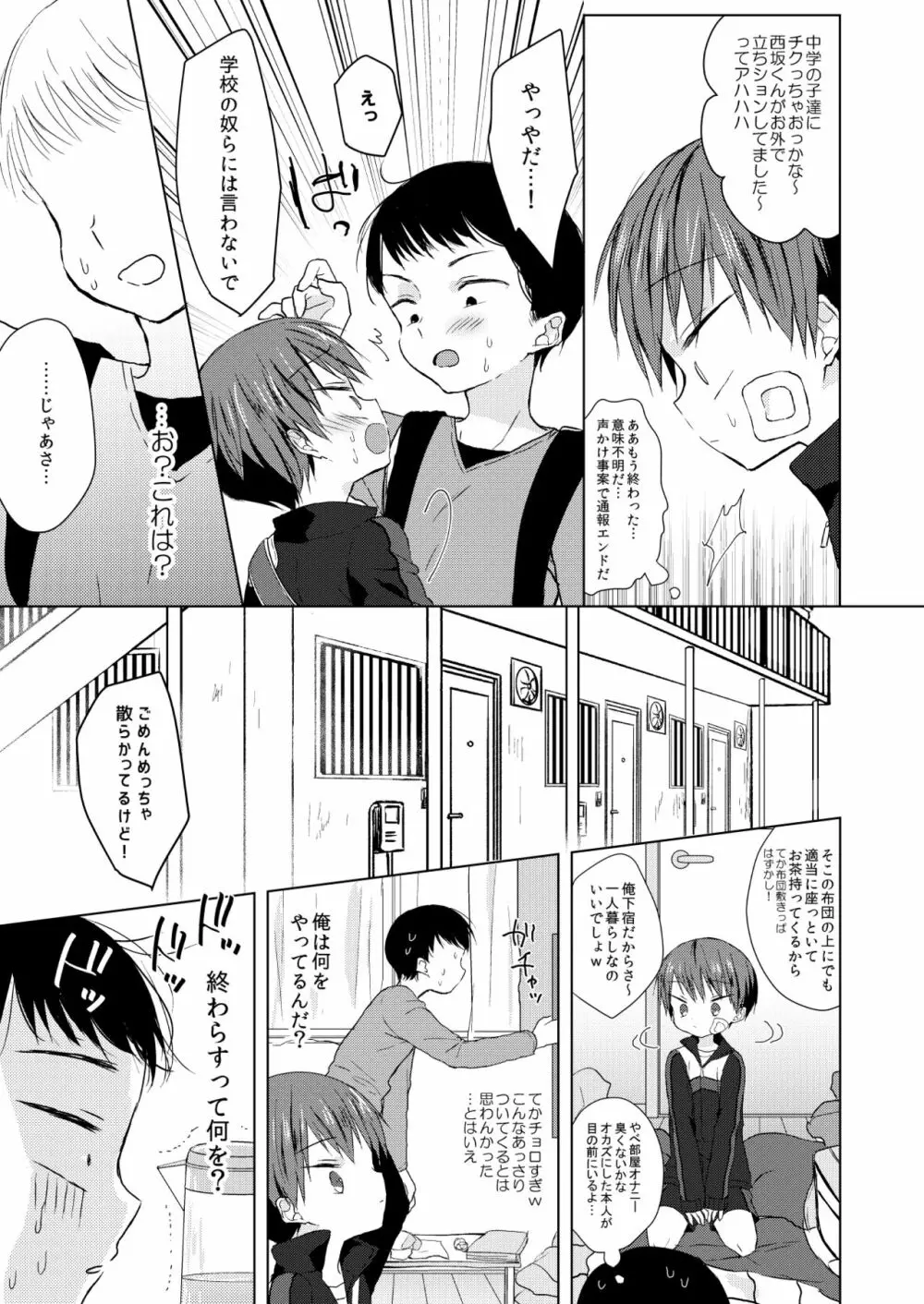 ぼくたちの怯懦 Page.6