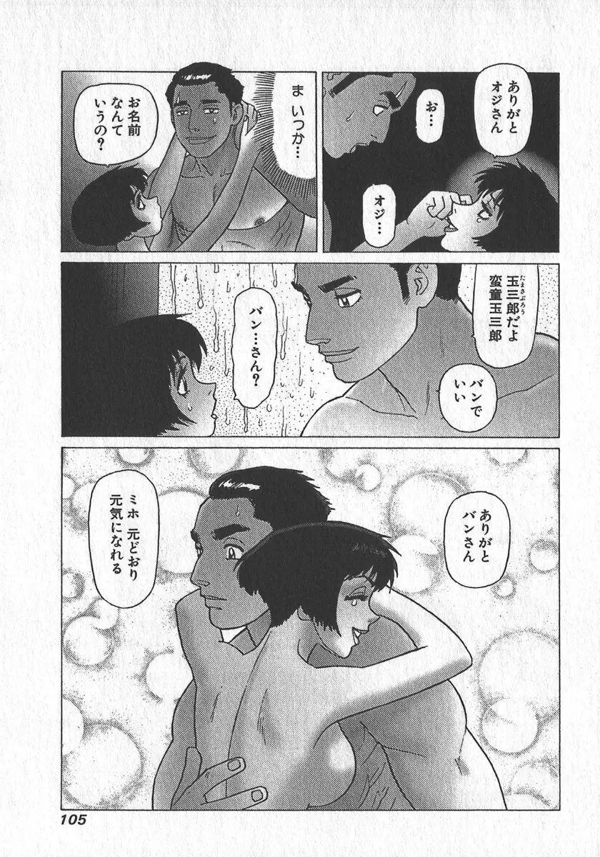 紅壁虎 ホンピーフー 第3巻 Page.108