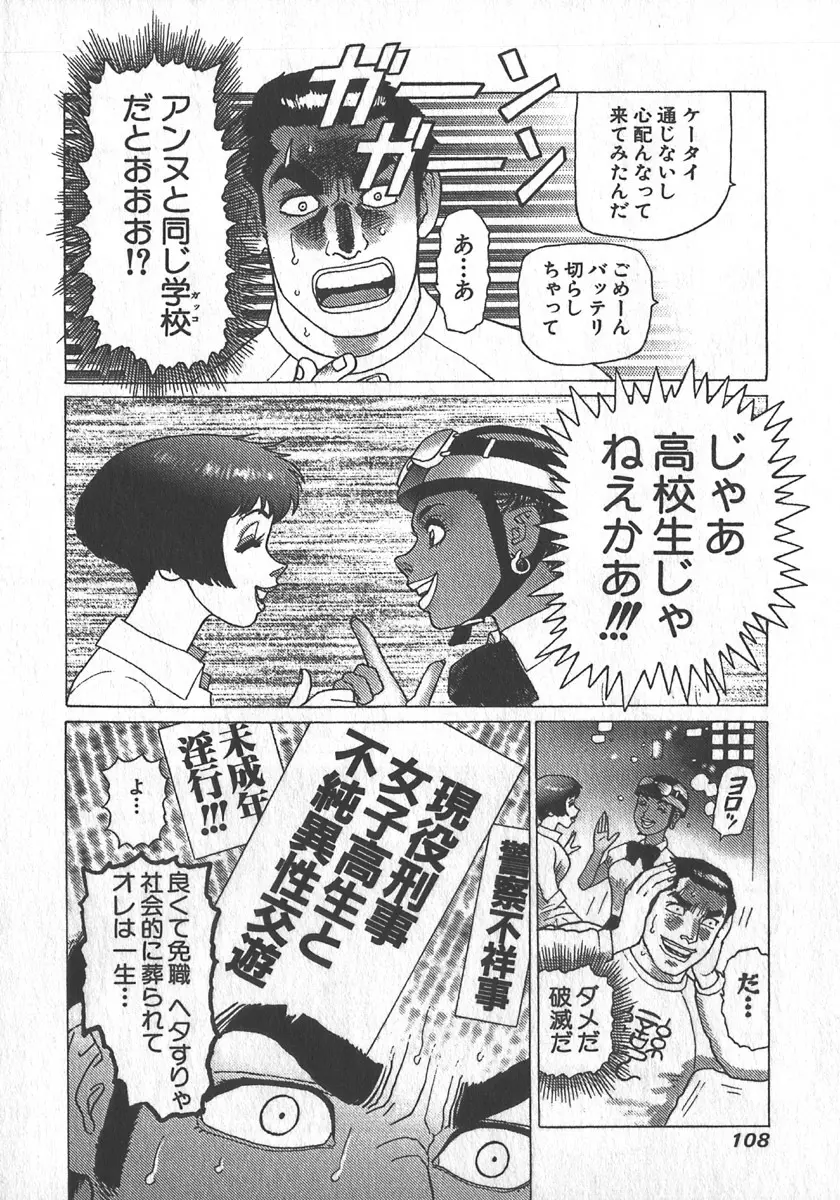 紅壁虎 ホンピーフー 第3巻 Page.111