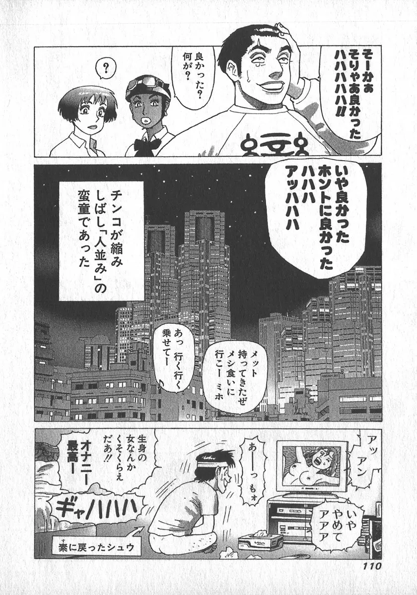 紅壁虎 ホンピーフー 第3巻 Page.113