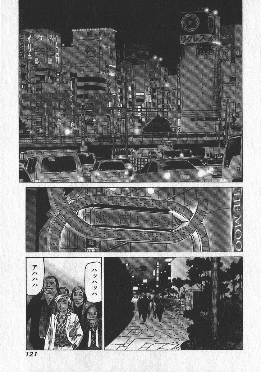 紅壁虎 ホンピーフー 第3巻 Page.124