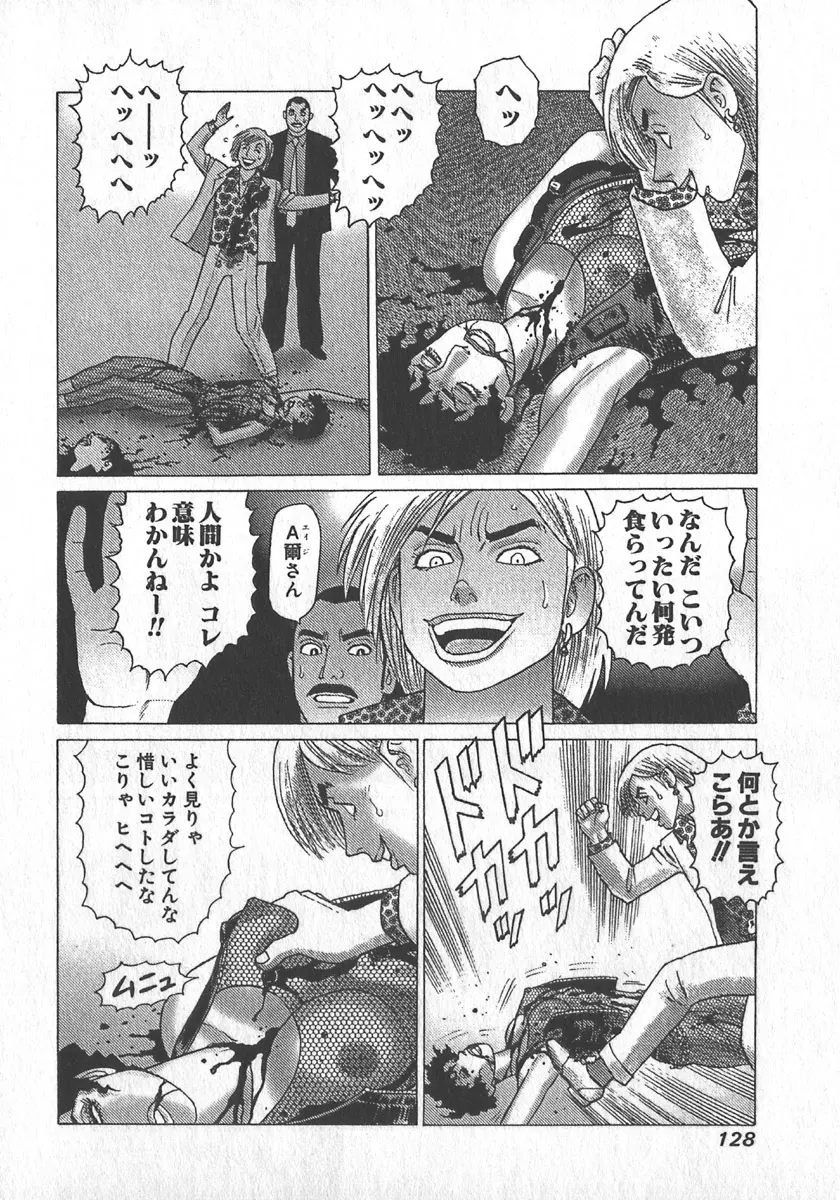 紅壁虎 ホンピーフー 第3巻 Page.131