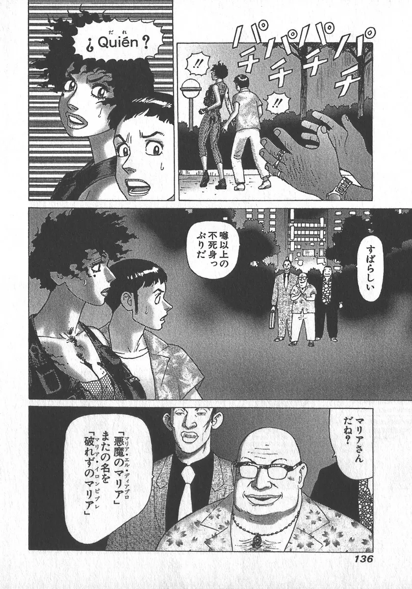 紅壁虎 ホンピーフー 第3巻 Page.139