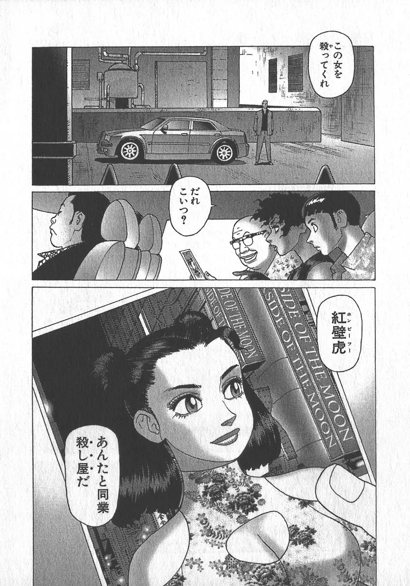 紅壁虎 ホンピーフー 第3巻 Page.141