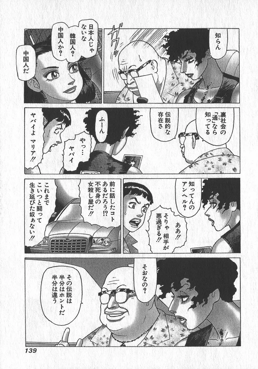 紅壁虎 ホンピーフー 第3巻 Page.142