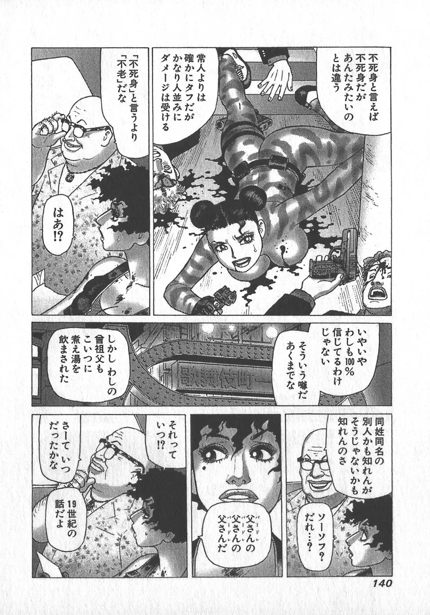 紅壁虎 ホンピーフー 第3巻 Page.143