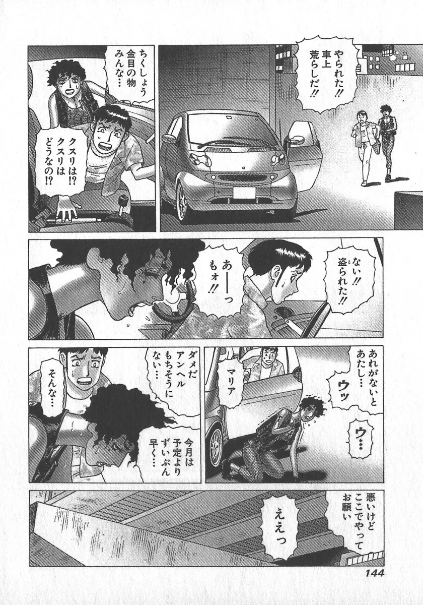 紅壁虎 ホンピーフー 第3巻 Page.147