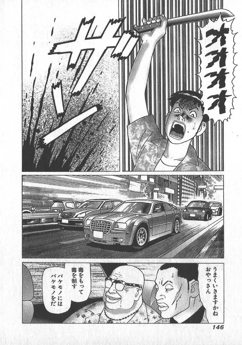 紅壁虎 ホンピーフー 第3巻 Page.149