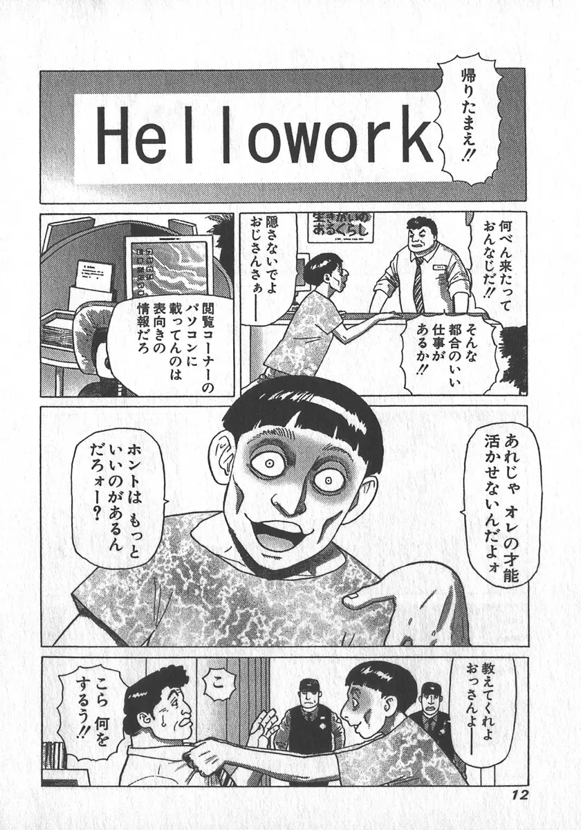 紅壁虎 ホンピーフー 第3巻 Page.15