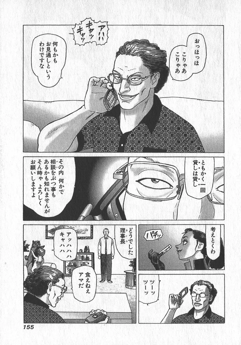 紅壁虎 ホンピーフー 第3巻 Page.158