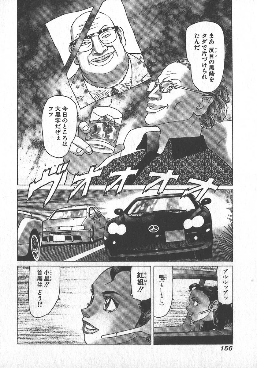 紅壁虎 ホンピーフー 第3巻 Page.159