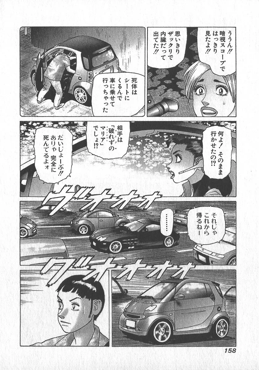 紅壁虎 ホンピーフー 第3巻 Page.161