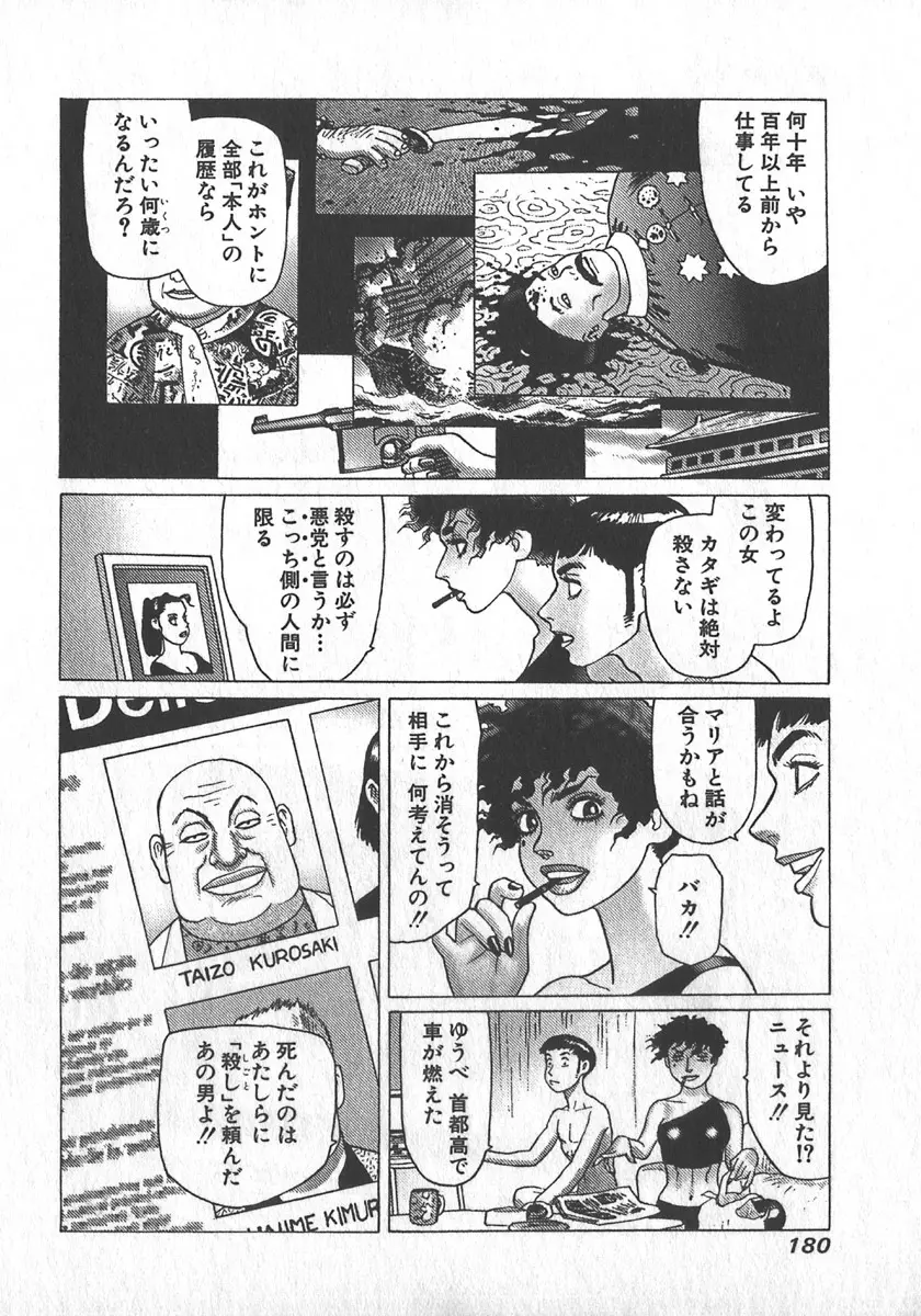 紅壁虎 ホンピーフー 第3巻 Page.183