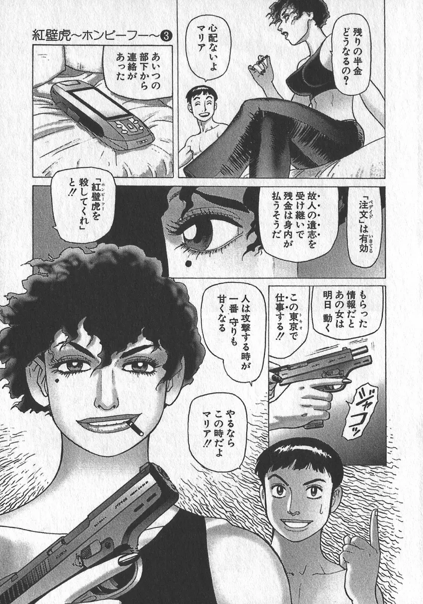 紅壁虎 ホンピーフー 第3巻 Page.184