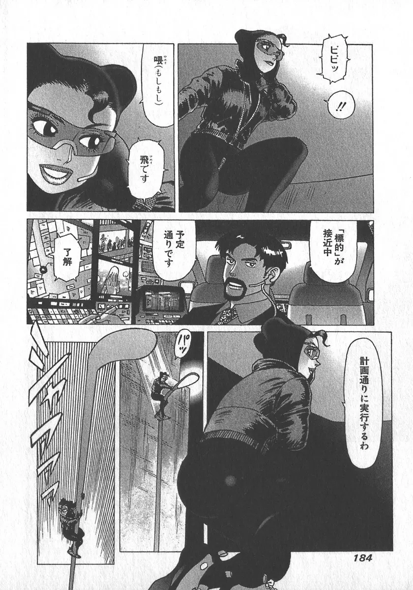 紅壁虎 ホンピーフー 第3巻 Page.187