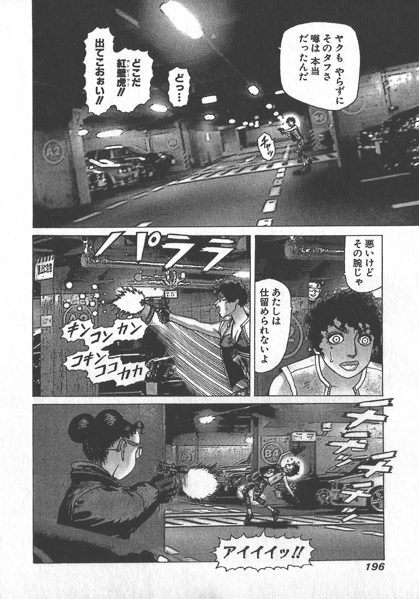 紅壁虎 ホンピーフー 第3巻 Page.199