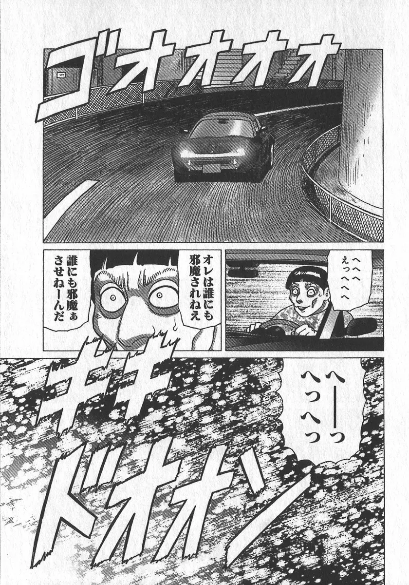 紅壁虎 ホンピーフー 第3巻 Page.20