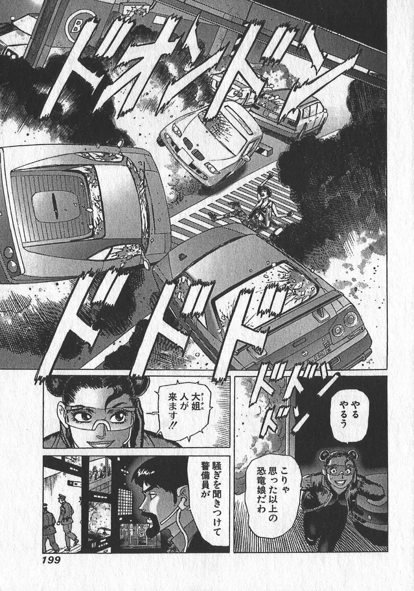 紅壁虎 ホンピーフー 第3巻 Page.202