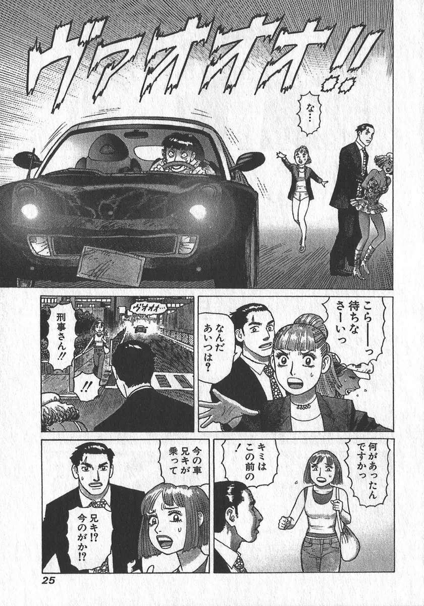 紅壁虎 ホンピーフー 第3巻 Page.28