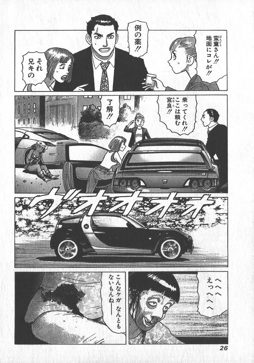 紅壁虎 ホンピーフー 第3巻 Page.29