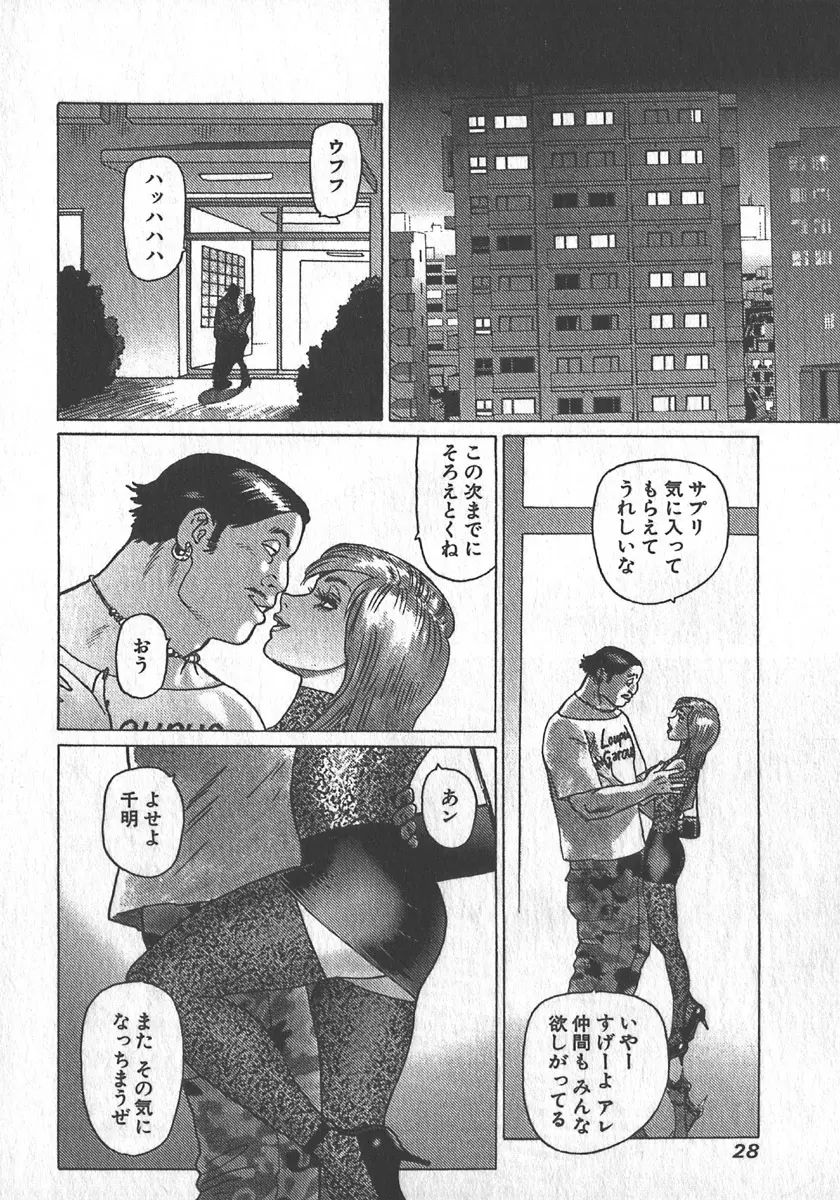 紅壁虎 ホンピーフー 第3巻 Page.31