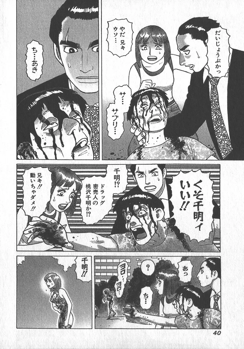 紅壁虎 ホンピーフー 第3巻 Page.43