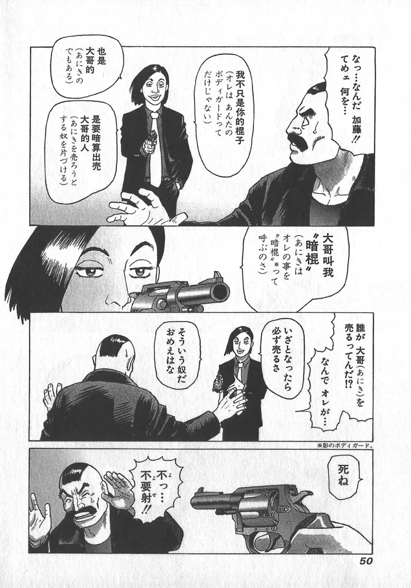 紅壁虎 ホンピーフー 第3巻 Page.53