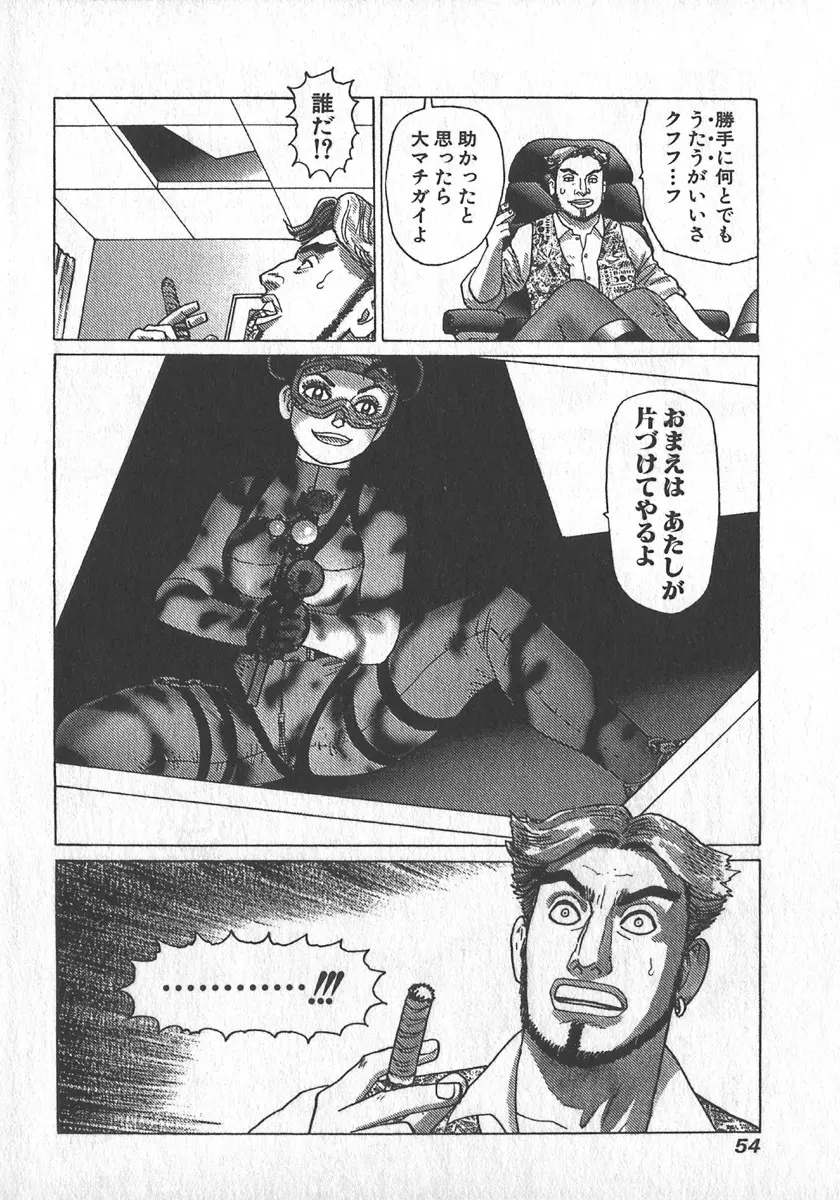 紅壁虎 ホンピーフー 第3巻 Page.57