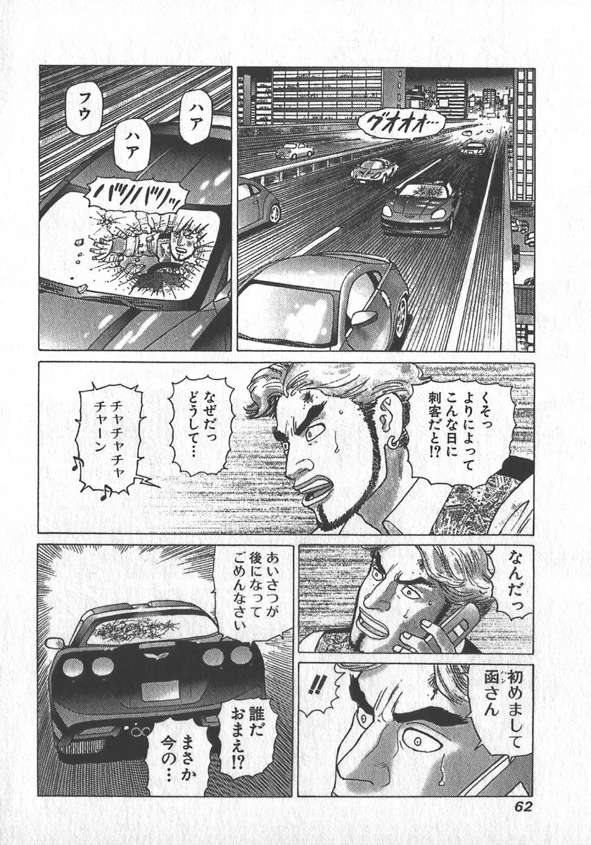 紅壁虎 ホンピーフー 第3巻 Page.65