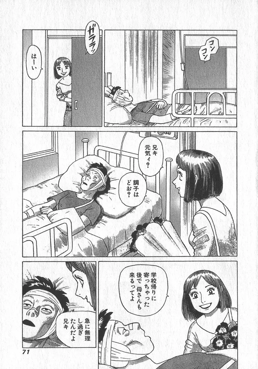 紅壁虎 ホンピーフー 第3巻 Page.74