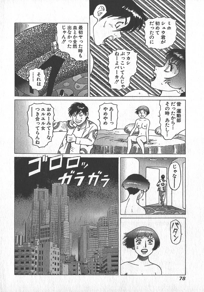 紅壁虎 ホンピーフー 第3巻 Page.81