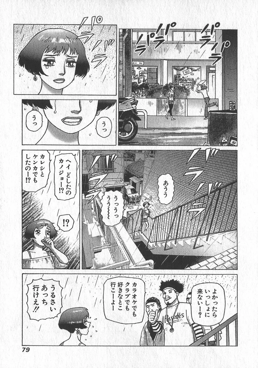 紅壁虎 ホンピーフー 第3巻 Page.82