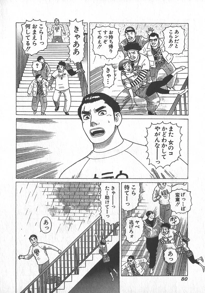 紅壁虎 ホンピーフー 第3巻 Page.83