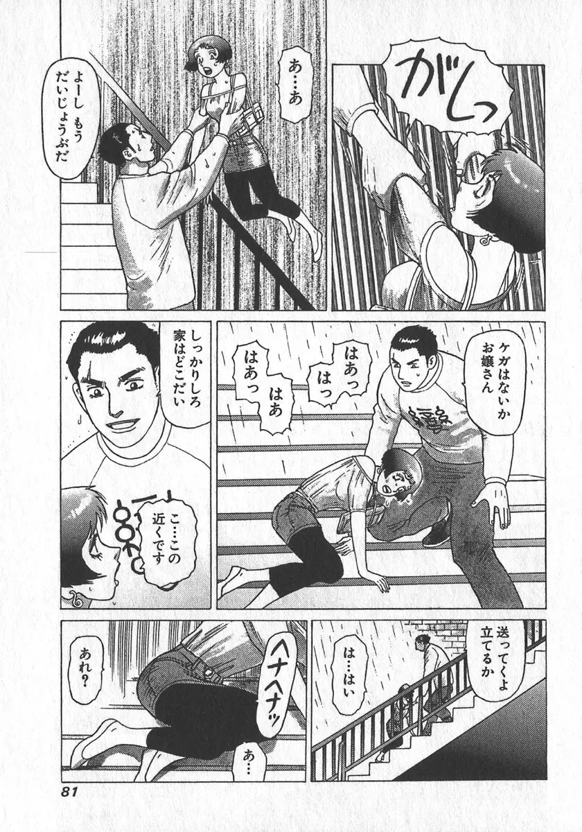 紅壁虎 ホンピーフー 第3巻 Page.84