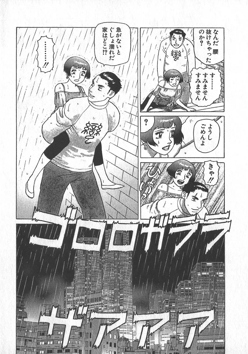 紅壁虎 ホンピーフー 第3巻 Page.85