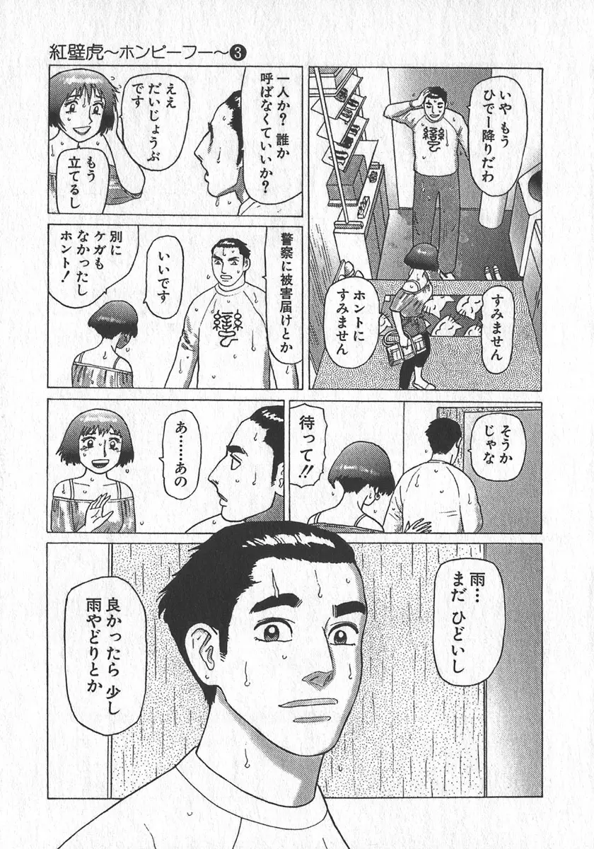 紅壁虎 ホンピーフー 第3巻 Page.86