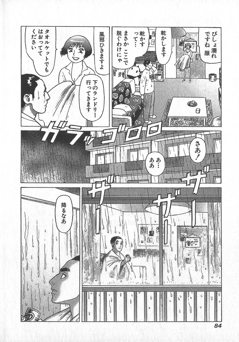 紅壁虎 ホンピーフー 第3巻 Page.87