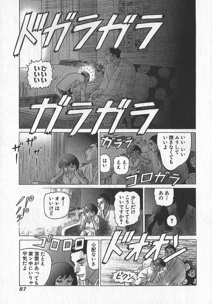 紅壁虎 ホンピーフー 第3巻 Page.90