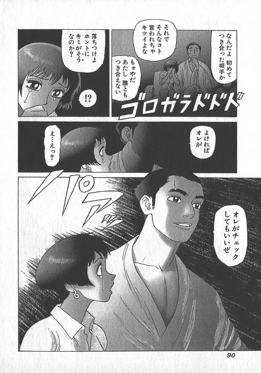 紅壁虎 ホンピーフー 第3巻 Page.93