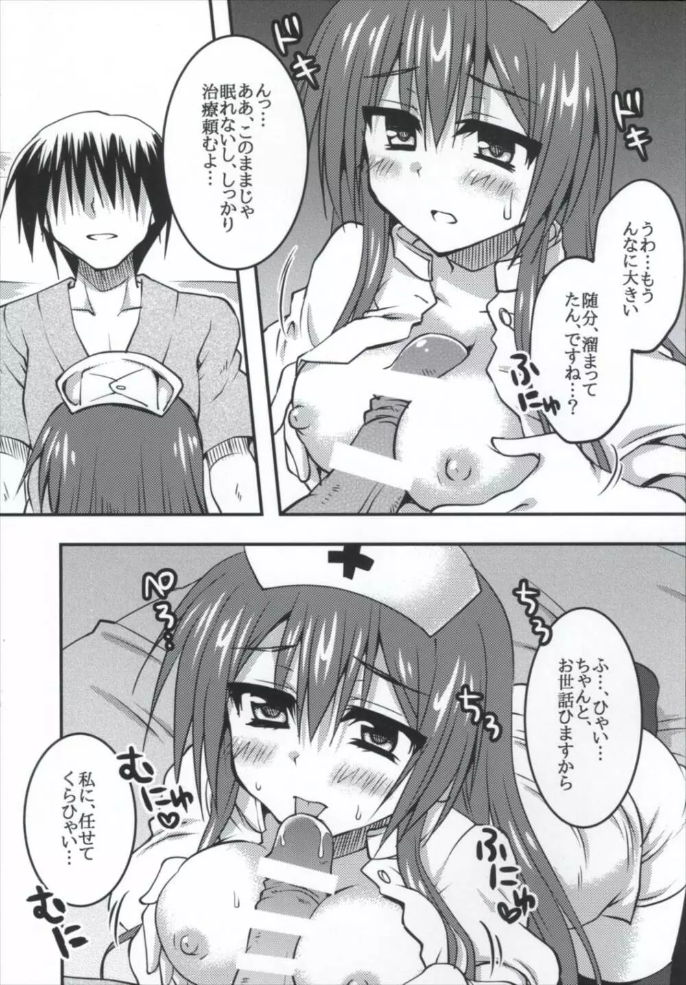 ピンクナースと性なる覚醒 Page.10