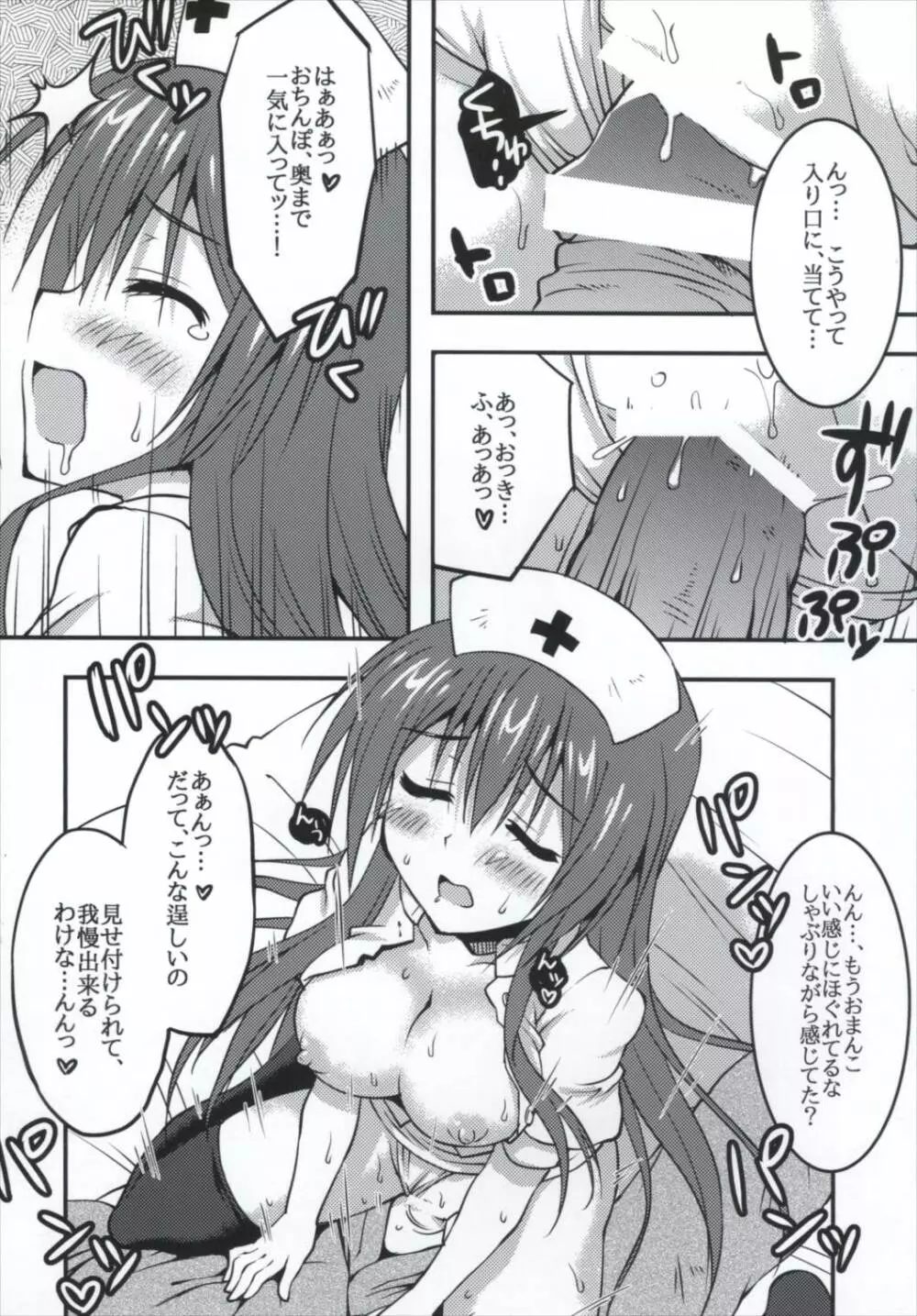 ピンクナースと性なる覚醒 Page.13