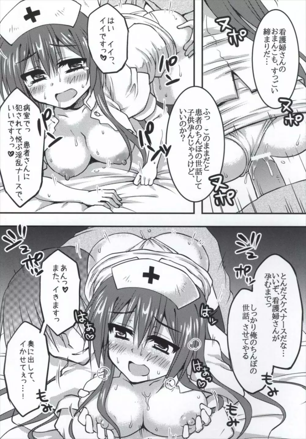 ピンクナースと性なる覚醒 Page.17