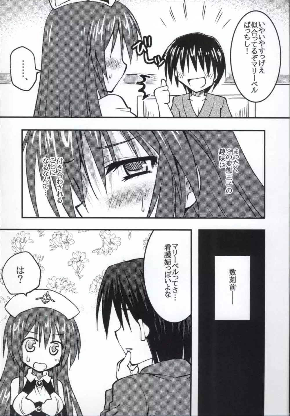 ピンクナースと性なる覚醒 Page.5