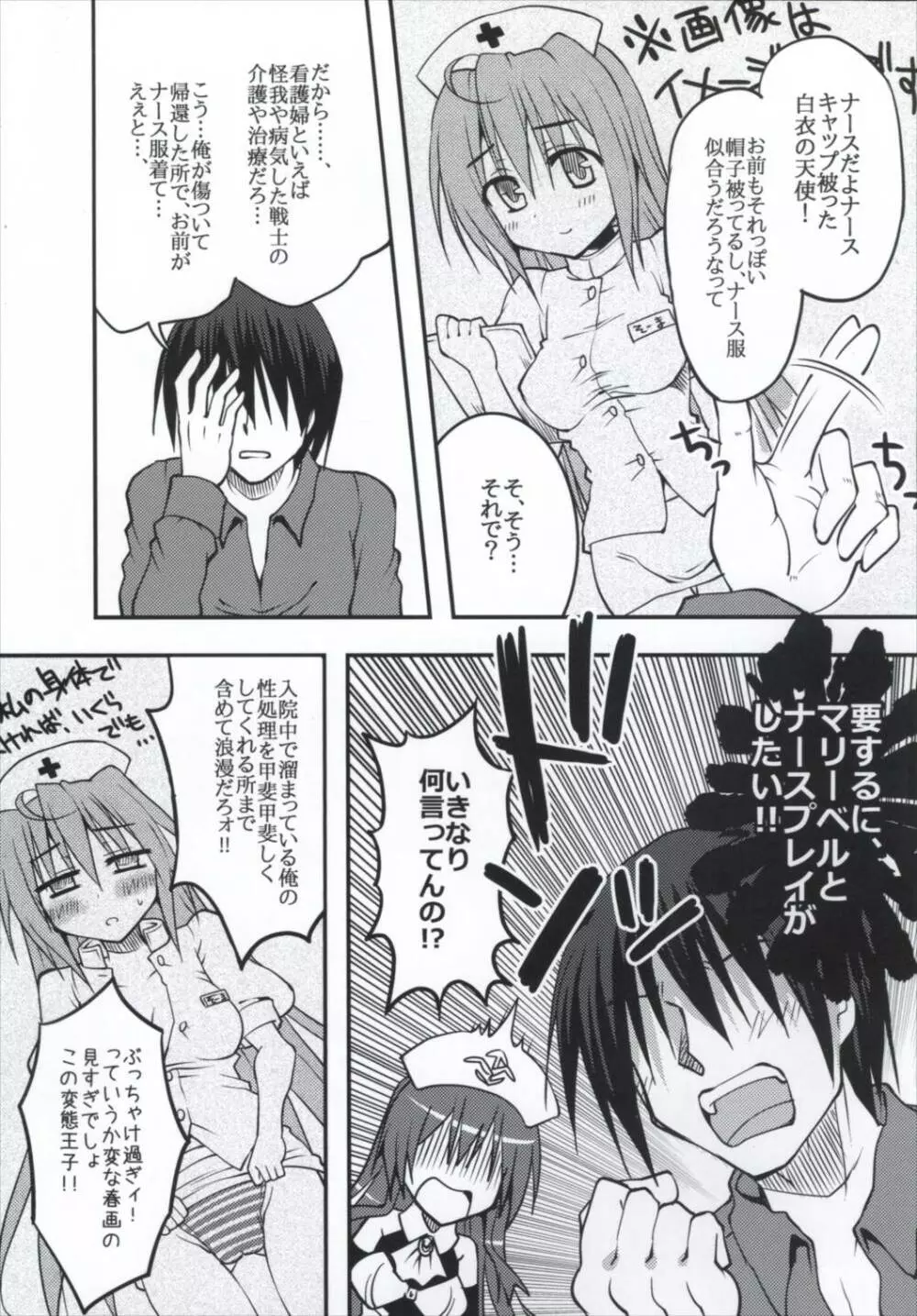 ピンクナースと性なる覚醒 Page.6