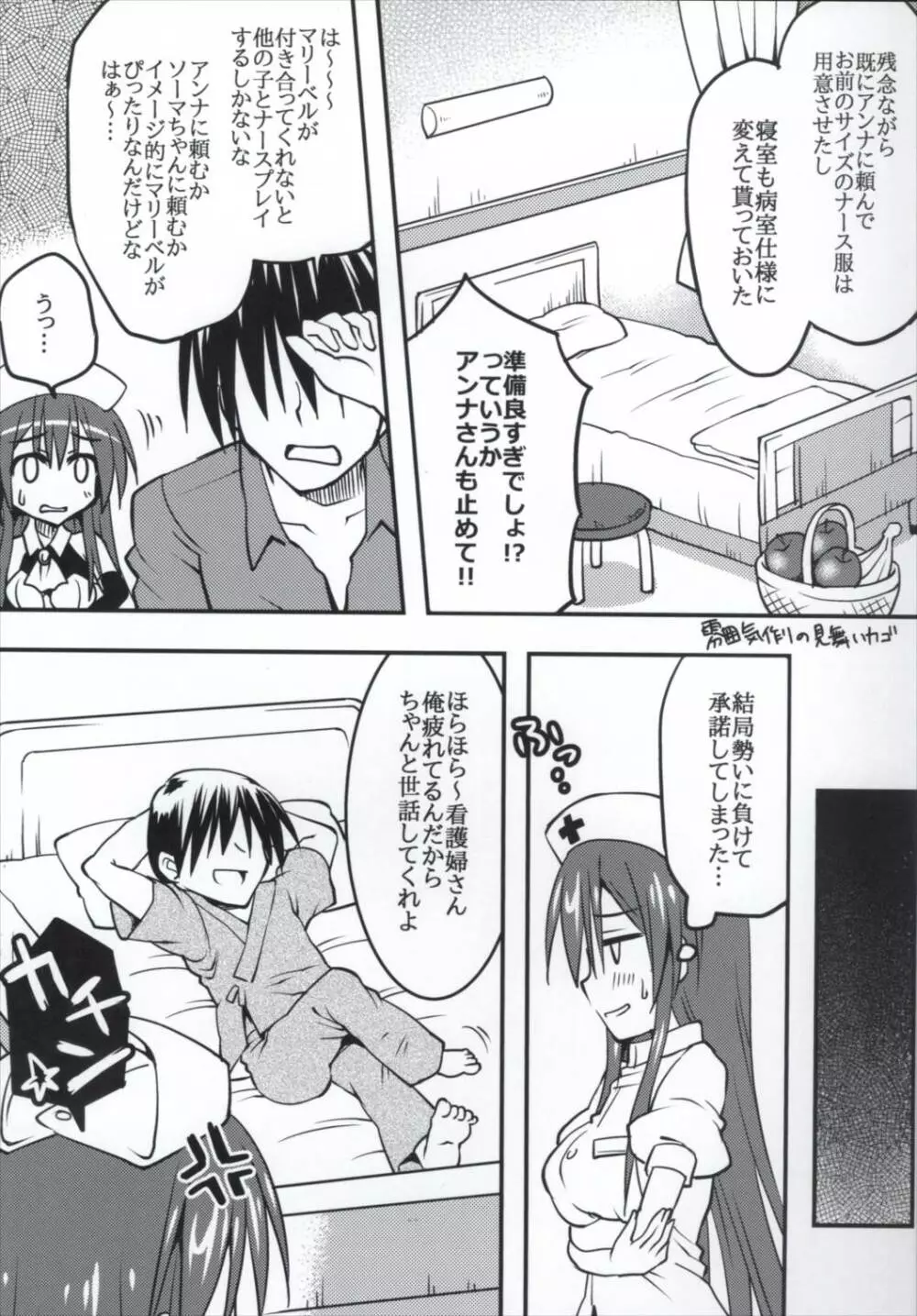 ピンクナースと性なる覚醒 Page.7