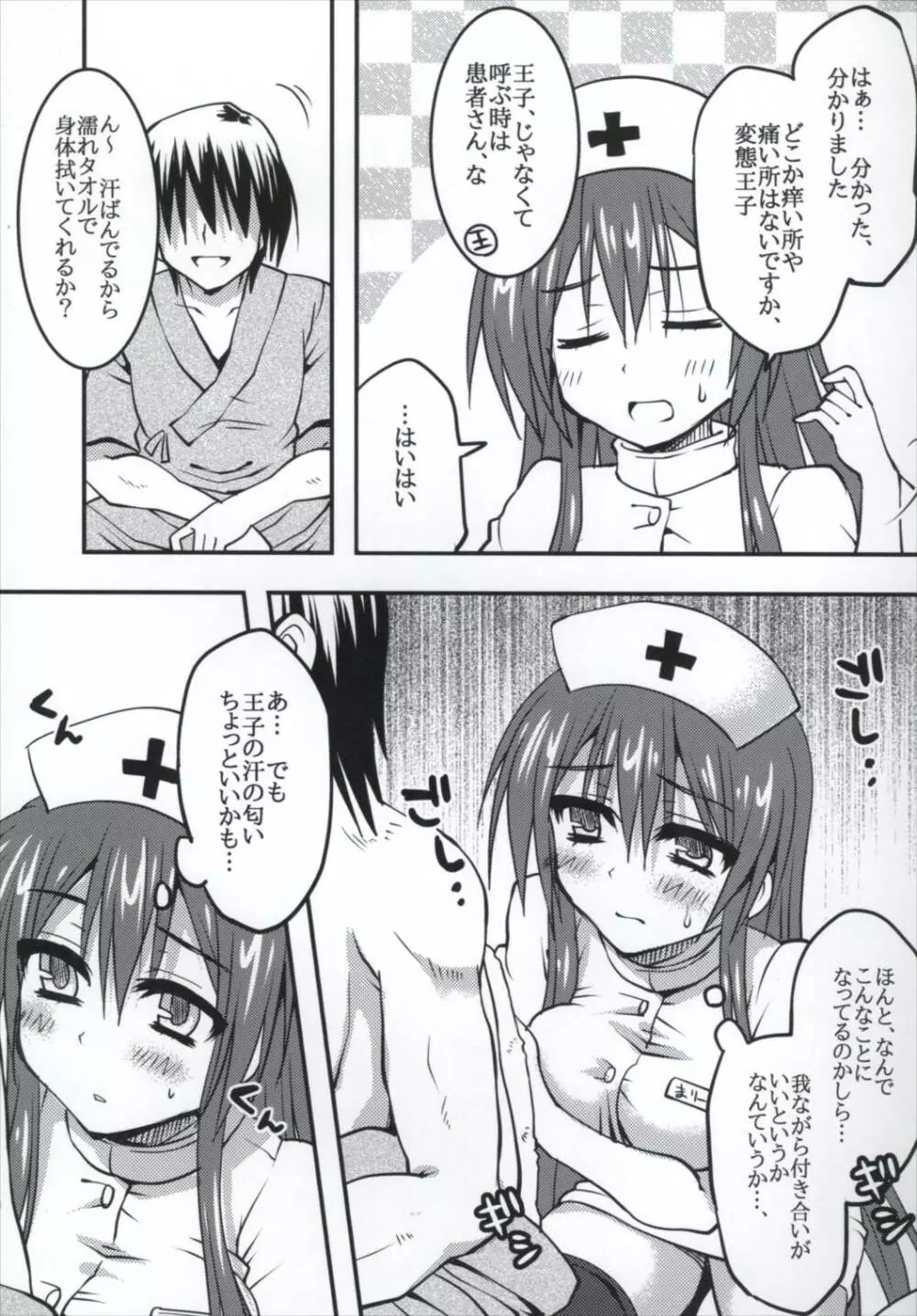 ピンクナースと性なる覚醒 Page.8